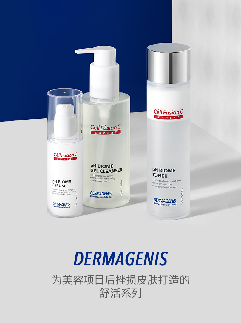 DERMAGENIS系列